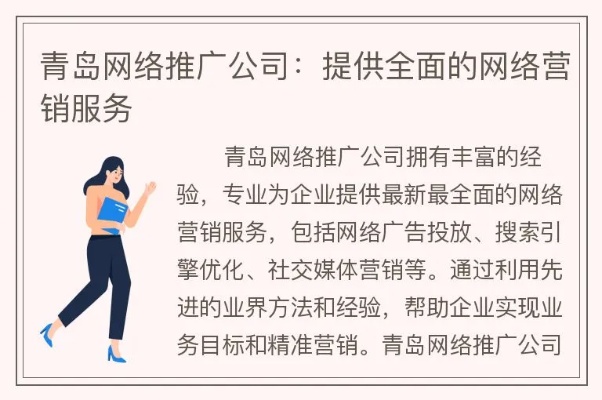 青岛网络推广公司的相关长尾关键词有哪些