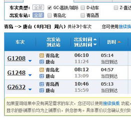 宜兴到青岛高铁时刻表的相关长尾关键词有哪些