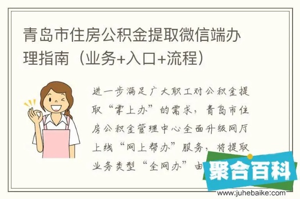 青岛如何提取公积金的相关长尾关键词有哪些