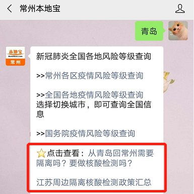 滕州到青岛需要隔离吗？