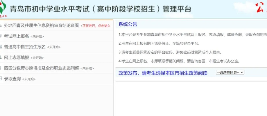 青岛初中学业水平考试管理平台的相关长尾关键词有哪些