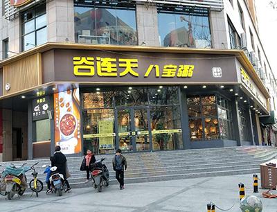 青岛全国连锁粥店有哪些