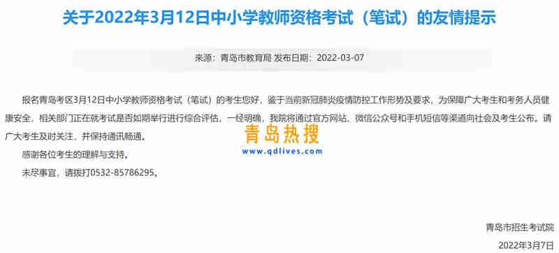 青岛教师编制考试时间的相关长尾关键词有哪些