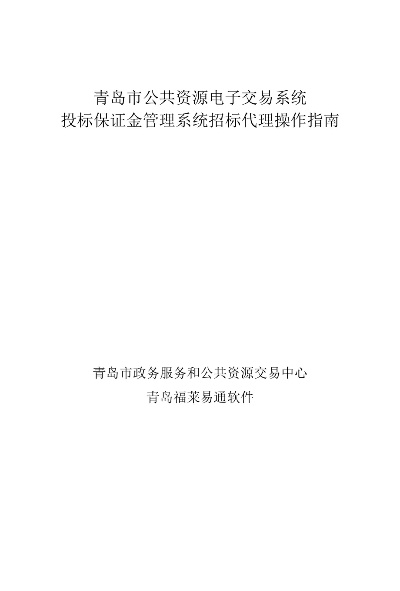 青岛市公共资源交易的相关长尾关键词有哪些