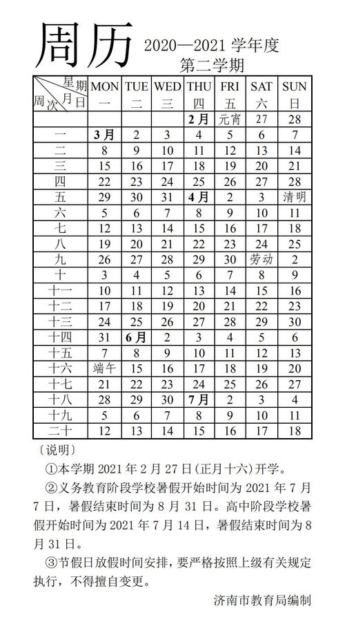 青岛小学寒假放假时间的相关长尾关键词有哪些