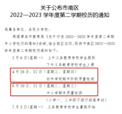 青岛小学期中考试时间的相关长尾关键词有哪些