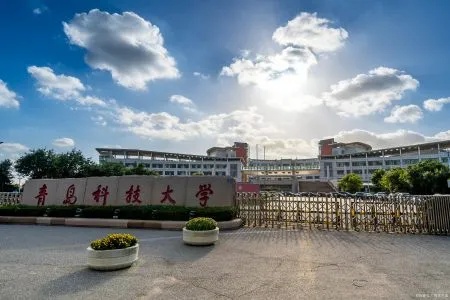 公办大学青岛有哪些大学