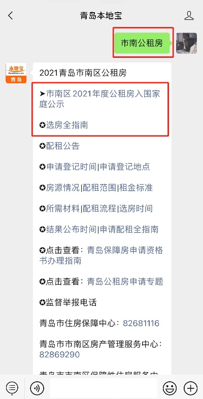 青岛2021年公租房配租项目？