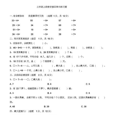 三年级数学上册青岛版的相关长尾关键词有哪些