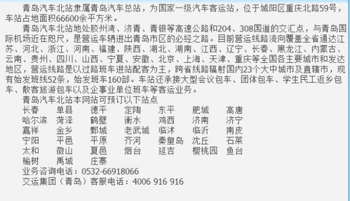 青岛沂南汽车站时刻表的相关长尾关键词有哪些