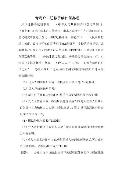 青岛如何落户的相关长尾关键词有哪些