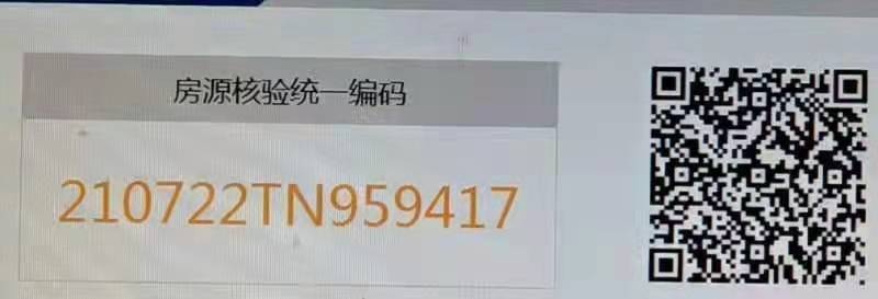 房产交易验证码怎么获取
